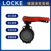 德国LOCKE洛克品牌 进口塑料蝶阀 用于调节或开关式控制