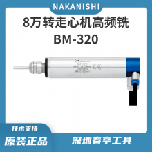 中西Nakanishi走心机高频铣动力头BM-320