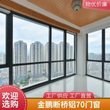 北京工厂直供断桥铝门窗封阳台厂家70系列金鹏断桥铝