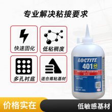 乐泰胶水 loctite401 瞬干胶 金属塑料陶瓷快干胶 500g