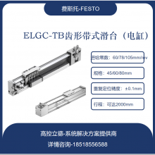 FESTO˹С˿˻̨ ELGC-BS-KF-45-100-10P