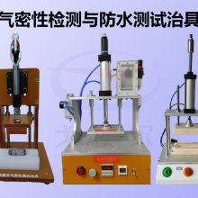 用于气密性检测的防水测试治具有什么作用呢？