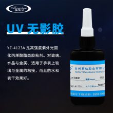 易粘YZ-4123A UV无影胶粘钢化玻璃茶几金属水晶吊灯奖杯快干无痕胶水