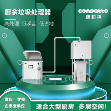 康柏特餐厨垃圾处理系统 compatto一拖一式真空收集垃圾处理器