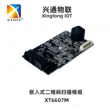 兴通XT6607M自助终端条码扫描器查价机二维码扫码模块
