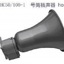 船舶扬声器/船用扬声器50W 型号:CK600-YHC50-1库号：D263902