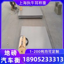 扬州地磅加工定制 小地磅秤1-5-10吨 电子平台秤 汽车衡 执牛耳衡器