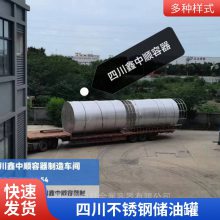 带支腿不锈钢储油罐 橄榄油储罐 清茶油储存罐定制发货 鑫中顺