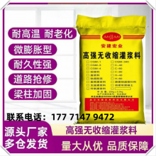 CGM高强早强灌浆料C40 C60 梁板柱灌浆 抗压强度66兆帕 国标1类2类3类 安建宏业