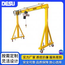 DESU 可拆卸无轨行走 简易门吊 万向旋转电动升降式 移动小型龙门吊
