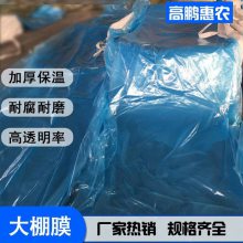 po膜 大棚双防膜 防腐蚀 无流滴 使用时间长 提早上市 升温快