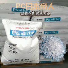 日本帝人 PC B-7130R PANLITE 30%碳纤增强 阻燃V0 黑色 导电 通用