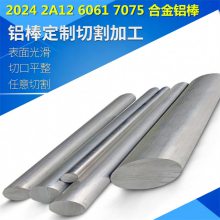 2024实心铝棒五轴加工 叶轮片 走心机 高强度7075T651铝合金棒