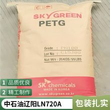 免费打样PETG 中石油辽阳 LN720A 家电部件电气应用增韧级高冲击板材级