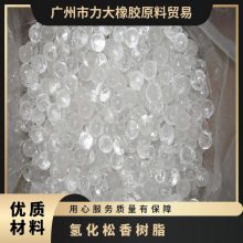 氢化松香树脂无色透明块状及片状有着很强的附着力