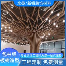 中庭包柱铝单板 支撑柱树形铝树 穿孔雕刻造型铝方管圆柱铝合金大树