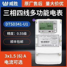 长沙威胜DTSD341-U1三相多功能电表 3*1.5(6)A 6400imp/KWh 互感式电表