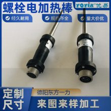 电加热器HY-GYY-1.2-380V/3配套航空插头东方一力YOYIK厂家现货