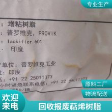 回收收购萜烯树脂 微黄色片状固体 上门清理