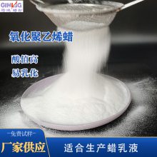 生产蜡乳液专用高密度氧化聚乙烯蜡酸值高易乳化