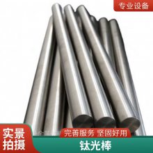 现货耐高温TC4钛合金棒 TA4钛合金棒 光亮TC4棒材 耐腐钛圆棒