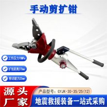 應(yīng)急救援破拆工具GYJK-30-35/25(12)手動(dòng)剪擴(kuò)鉗手提萬(wàn)向剪擴(kuò)器