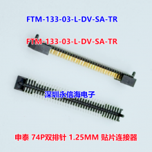FTM-133-03-L-DV-SA-TR/̩ 74P˫ 1.25MM Ƭ