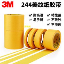 桔黄色3M244***美纹纸胶带_工业喷锡保护胶带 室内装饰、家用电器的喷漆