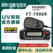 YAESU八重洲车载台电台FT-7900R 大功率车载对讲机U/V双段 进藏草原山区越野自驾游