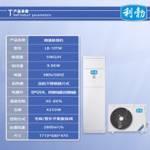 利勃-工业调温除湿机地下室 变电站 抽湿机 -LB-10TW