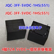 宏发电磁功率直流继电器 JQC-3FF 12VDC-1HS(551) 原装