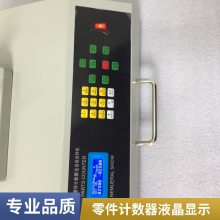 SMD零件计数器 电子贴片元件盘点机测漏型厂家直销