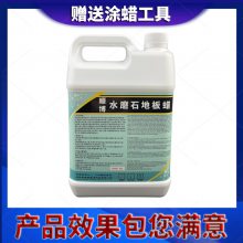 顺博品牌水磨石地板蜡有什么作用?