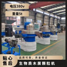生物质木屑颗粒机132kw 电压380v 颗粒直径8-10mm
