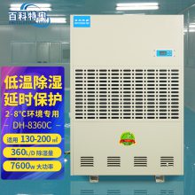 药品库低温除湿机2-8°