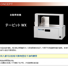 日本sanwacoken 自动捆扎机编带 剥线机WX