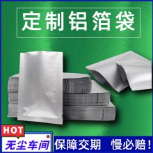 铝箔袋 抗静电包装袋 耐高温可冷冻 真空铝箔复合三边封纯铝袋