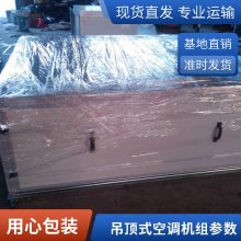 吊顶式安装冷暖两用静音空气处理机组 空调末端空调机组商用吊顶式新风机组