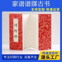 晔盛亚 空白线装本印谱 定制古籍印刷族谱家谱 厂家可定 样本彩印