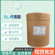ʳƷDL- ҹӦ 25kg/Ͱ CASţ302-72-7