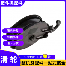 煤矿井下用耙斗机牵引滑轮 5T/8T/10T回头尾轮 铸钢轮心钢板外壳