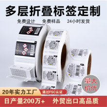 进口化妆品多页式说明书标签多层医药标签三连圈折叠红酒标签