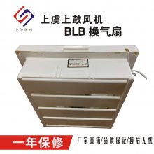 BLB-20侧壁式通风换气扇