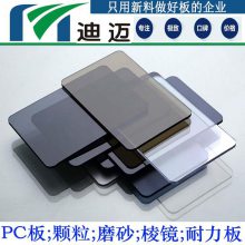 茶色透光实心板_聚碳酸酯阻燃PC板_迪迈实心板报价