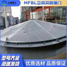 万尊 立风井防爆门 MFBL5.0/350防爆门压板式防爆门
