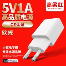 5v1a欧规充电器 CE认证手机USB充电头批发 小家电通用电源适配器