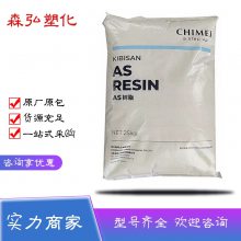 奇美PN-128L100 高刚性 高光泽SAN树脂原料 文具礼盒用AS塑料