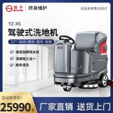 工厂驾驶式洗地机 物业小区洗地车 扬子X6吸尘拖地一体机