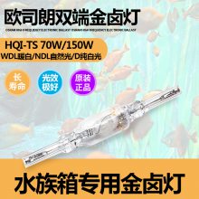 osram欧司朗双端金卤灯HQI-TS 70W150W水族馆海洋馆灯鱼缸泛光灯卤素灯