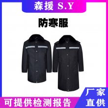 冬季加厚带反光条防寒服户外应急救灾棉袄可拆卸保安大衣劳保服